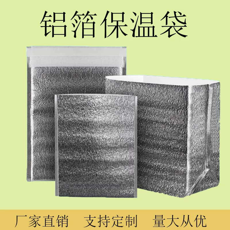  Aluminum foil heating bag disposable food food and drink cake special refrigerated bag commercial oil -proof take -out cold bag