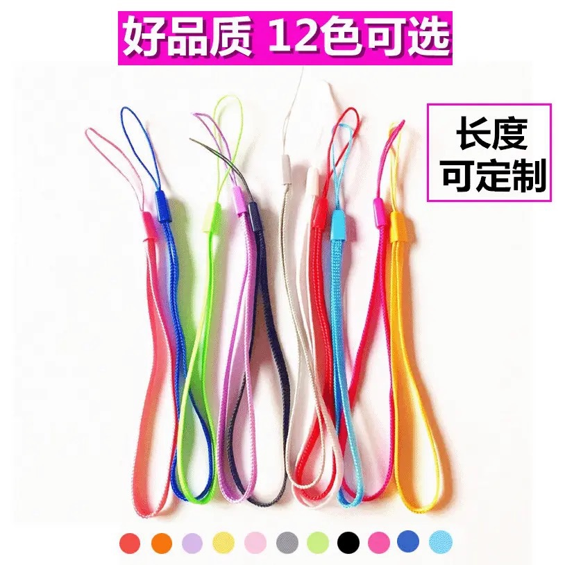 现货批发松子绳通用彩色手机挂绳拉链手电U盘小风扇防丢绳小绳子