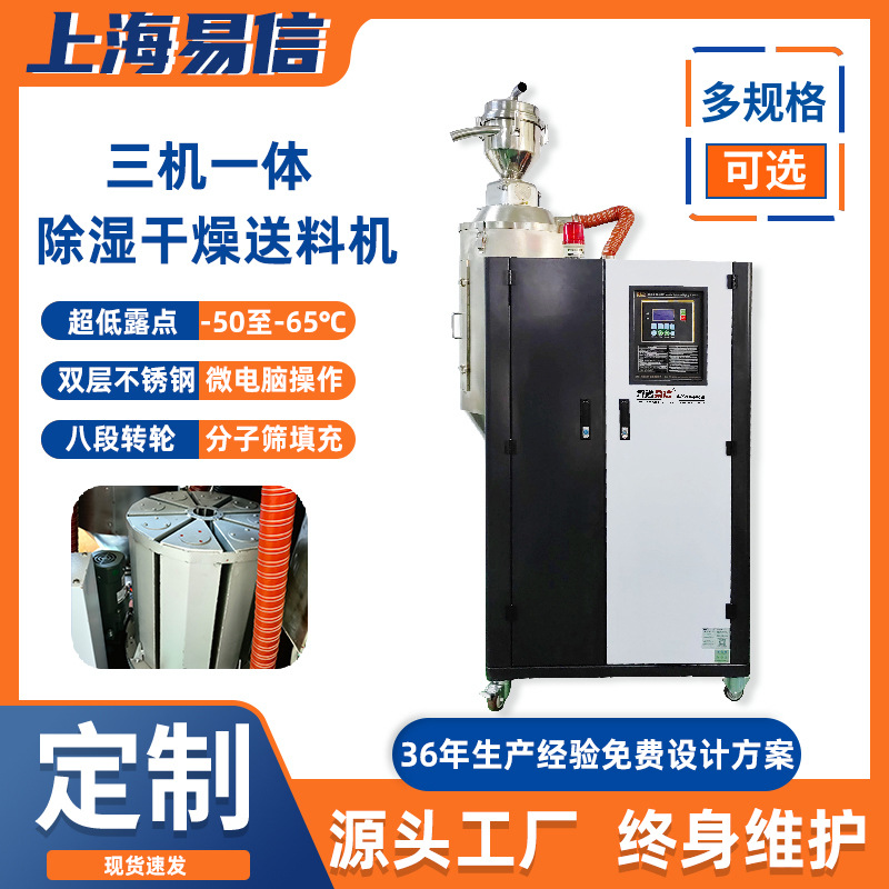 三机一体除湿干燥送料机PPPC塑胶真空除湿干燥吸料三合一注塑辅机