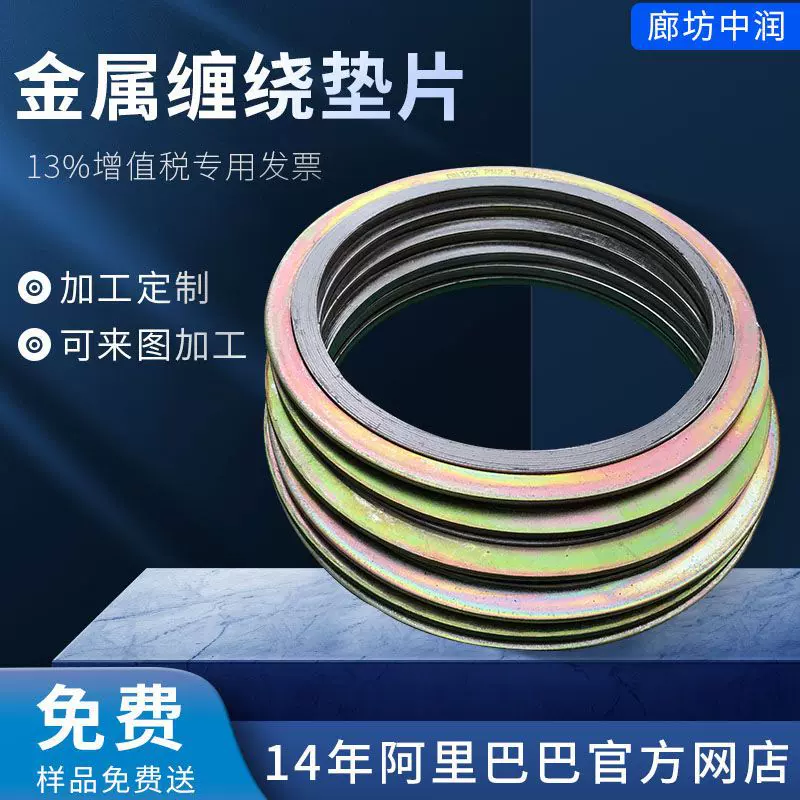 厂家304缠绕垫片 不锈钢密封垫片带法兰垫片O型垫圈金属缠绕垫片