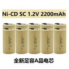 ȫ������SC Ni-CD 1.2V2200mAh���Ƭ�ɳ��늳�������늄ӹ���