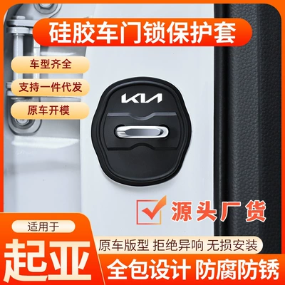 Suitable for Kia Door Lock Cover Silicone Protective Cover K3 Sportage Ev5 Seltos Zhipao Auto Accessories Modification
