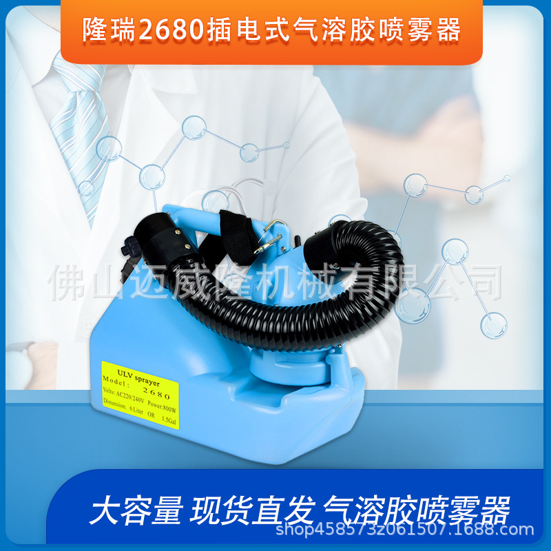 隆瑞喷雾器2680容量6L气溶胶雾化电动打药机基孔肯雅热灭蚊防虫