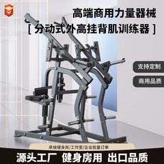 分动阔角度高拉力背肌训练器复刻悍马挂片系列健身房专用宽拉背训