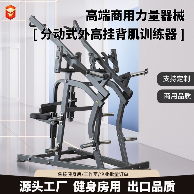 分动阔角度高拉力背肌训练器复刻悍马挂片系列健身房专用宽拉背训|undefined