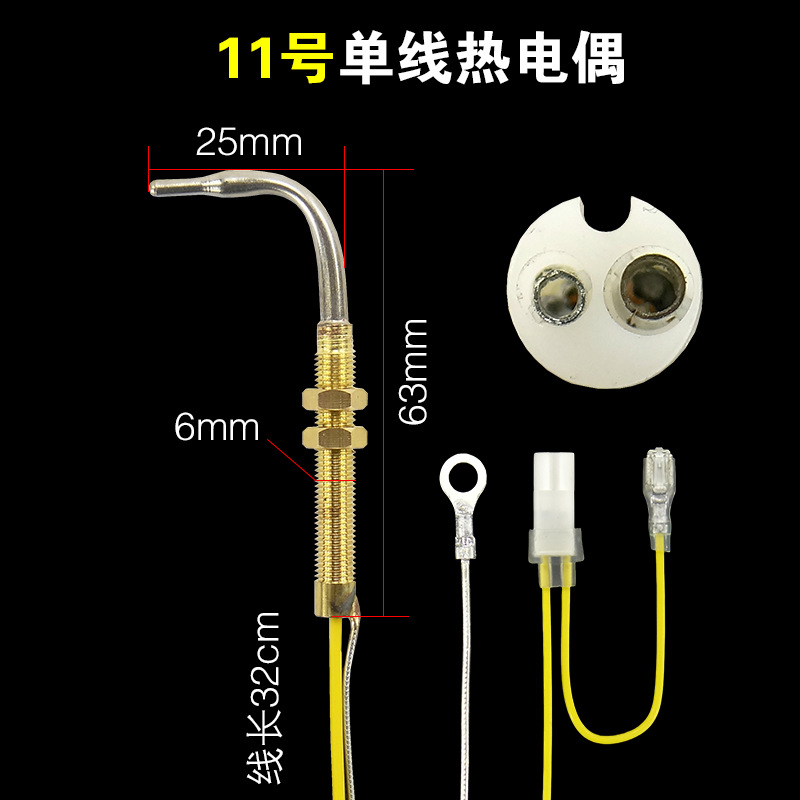 11号双线热电偶【红外线】2