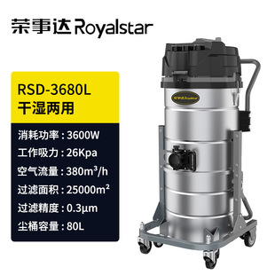 Rongshida Industrial Vacuum Cleaner RSD-3680 Factory Workshop Wasteland Cleaning Dry and Wet Duster