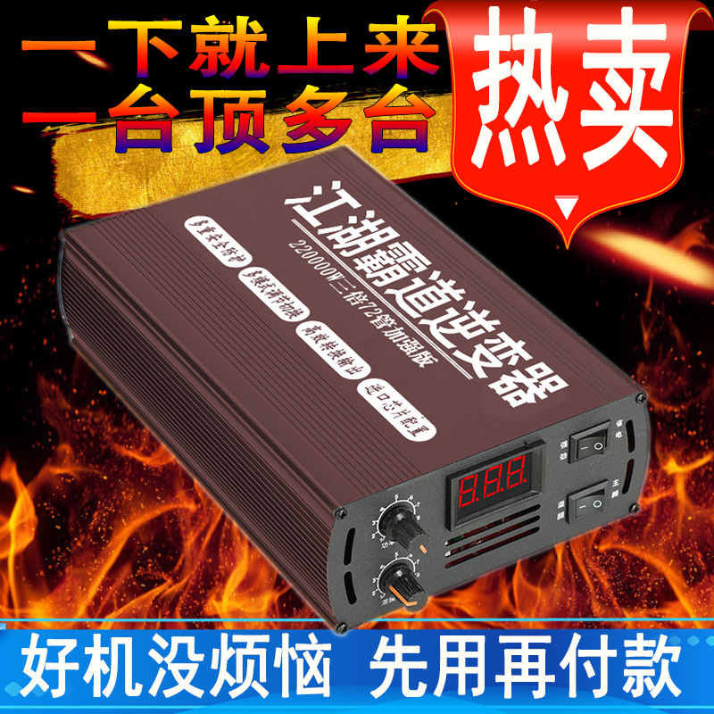 新款批发江湖霸道大功率电子逆变机头12v16v转换升压器浮力吸浮王
