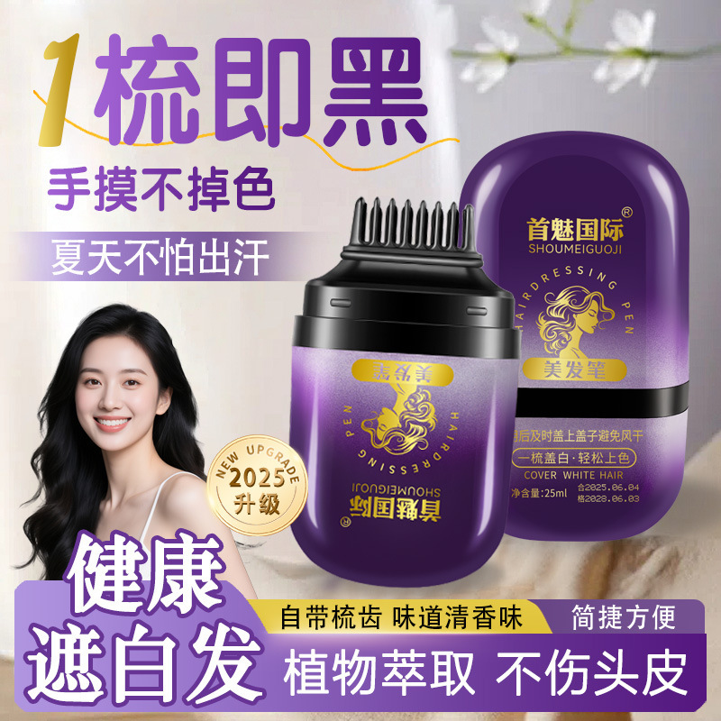 首美国際新色白髪隠し美容ペン一時染毛防水防汗速攻ヘアペン|undefined