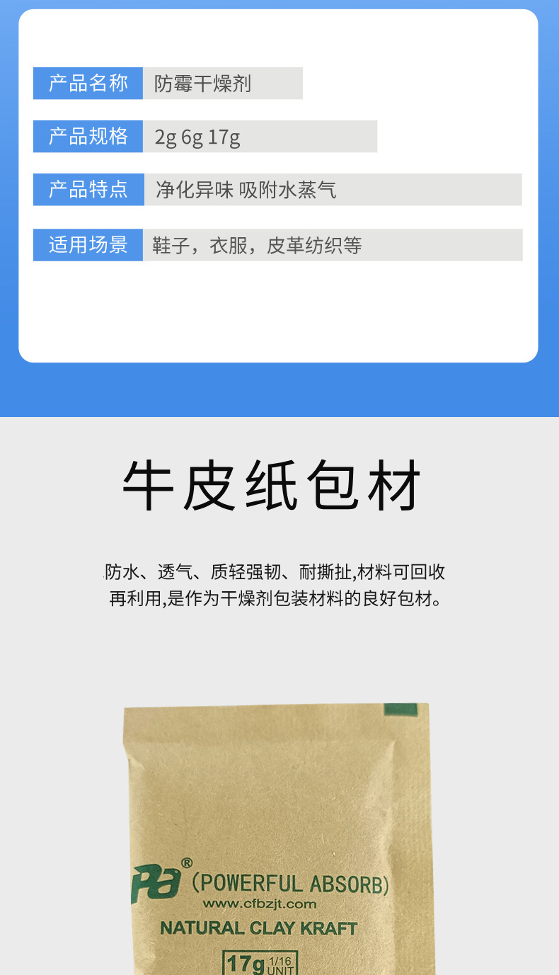 皮革干燥剂
