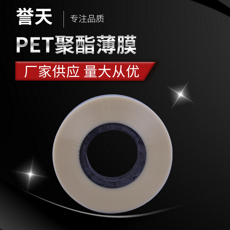 PET离型膜隔离膜环形变压器离型膜BOPET双向拉伸聚酯薄膜