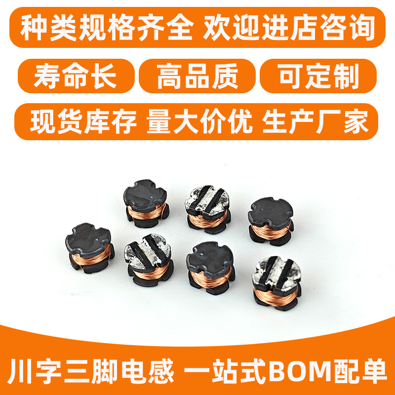升压三脚贴片电感补水仪加湿喷雾器报警器专用川字型绕线三角电感
