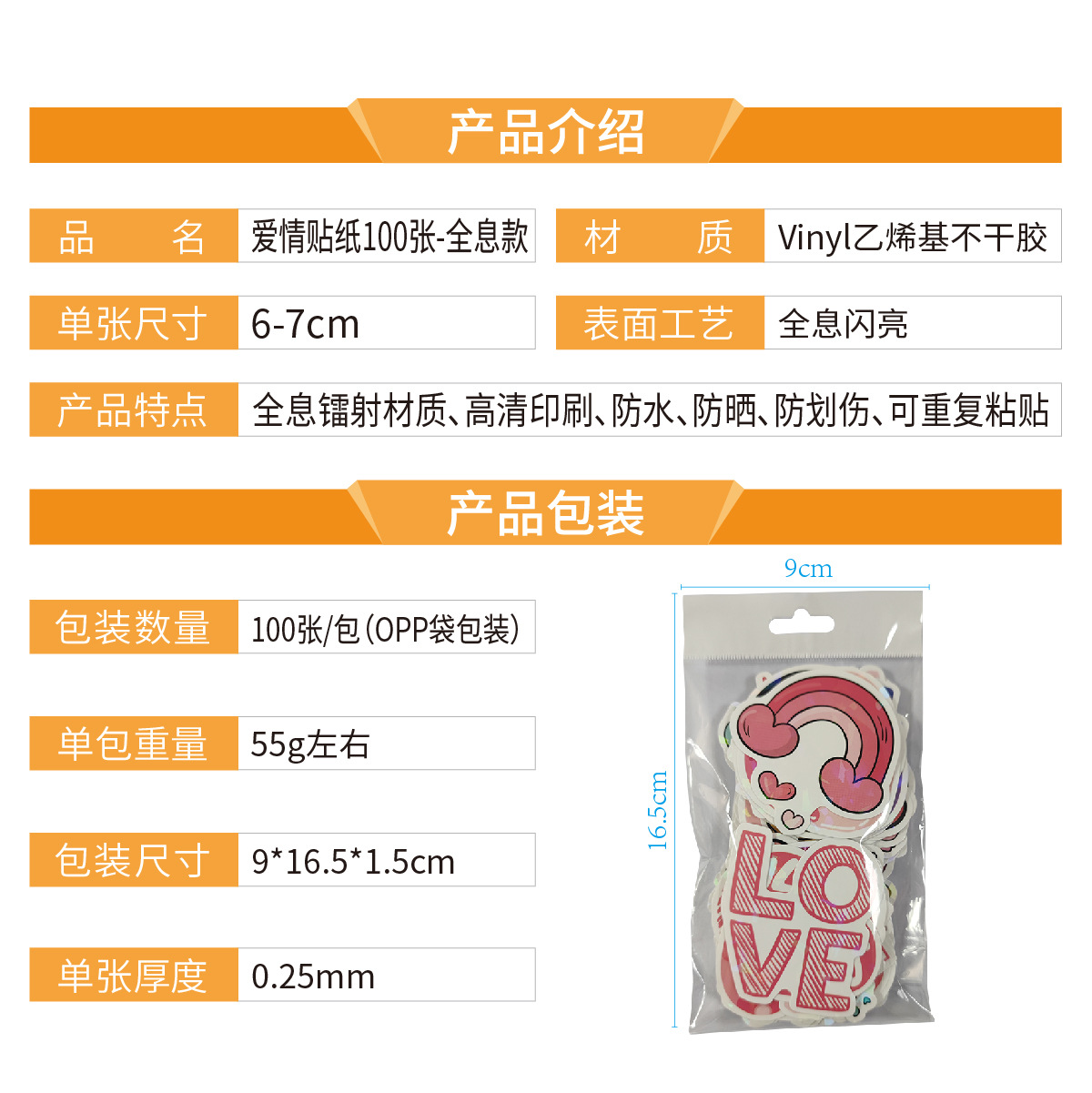 Q11-爱情贴纸100张-全息款 产品介绍.jpg