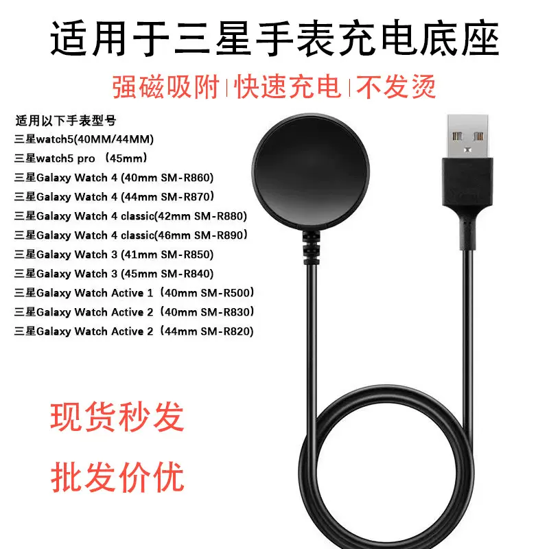 适用三星Galaxy watch3/4手表充电器智能手表无线充电器Active1/2