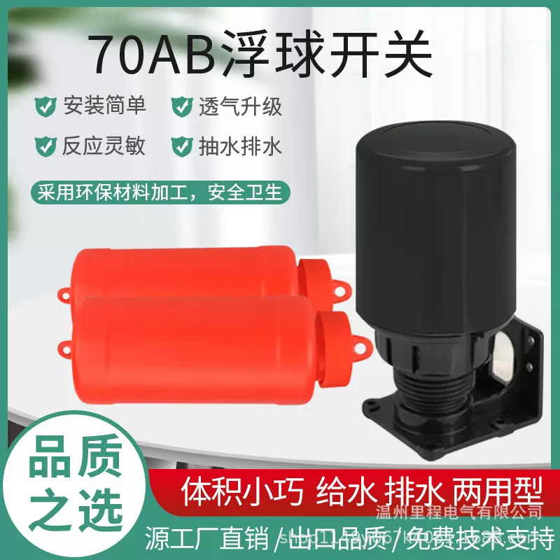 水箱水塔蓄水池自动上水开关双球液位控制器水泵抽水70AB浮球开关