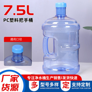 7.5LˮͰ�ˮ�CͰ����PC�VȪˮͰ �Ԅ���ˮ�CͰ ���ü���ˮͰ