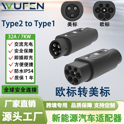 Wufen European Standard to American Standard Charging Pile Adapter New Energy Vehicle Accessories Charging Pile Portable Converter (EV şarj adapterləri)