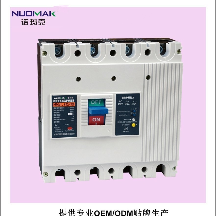 诺玛克CM1L塑壳漏电断路器 CM1L新能源空气开关 特优火爆抢购中!