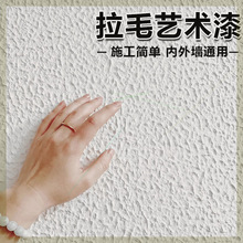 40KG大桶拉毛漆弹性肌理漆艺术漆外墙漆真石漆颗粒感墙漆艺术涂料