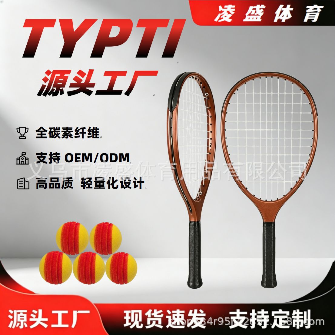 Factory Direct Sales of Typti Professional High-Elastic Shock-Absorbing One-Piece Racket Made of All Carbon Material, Lightweight and Non-Shocky to the Hand