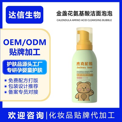 Processing children on behalf of others Facial Cleanser Calendula Amino acids Teenagers Cleansing Bubble Manufactor wholesale customized oem