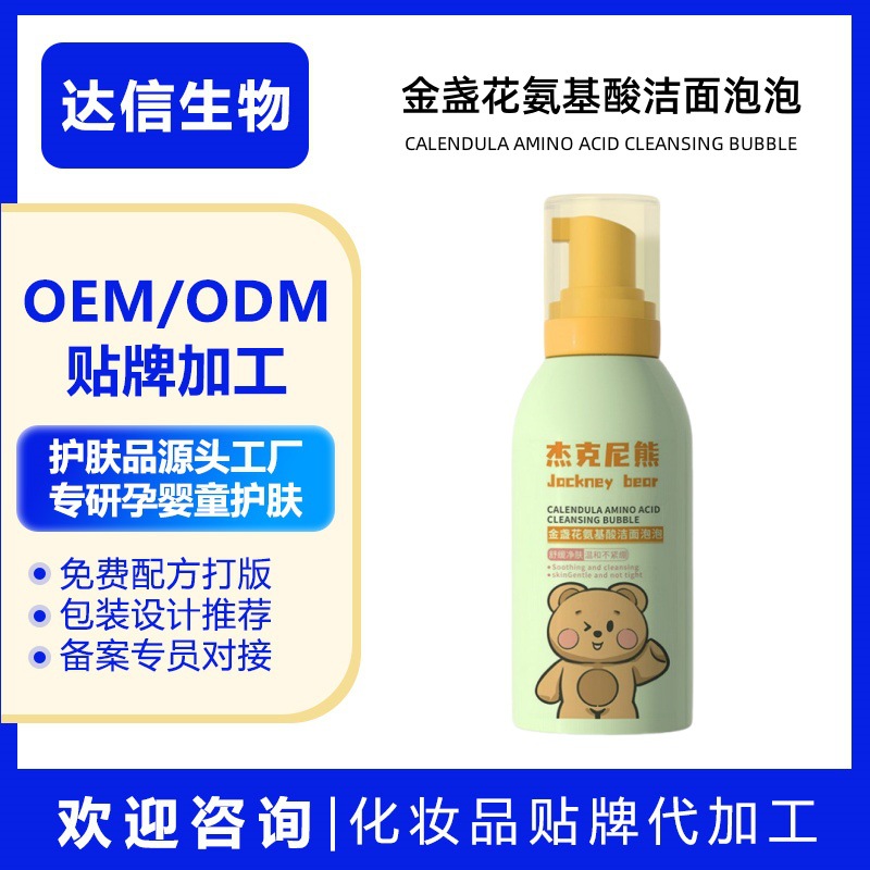 Processing children on behalf of others Facial Cleanser Calendula Amino acids Teenagers Cleansing Bubble Manufactor wholesale customized oem