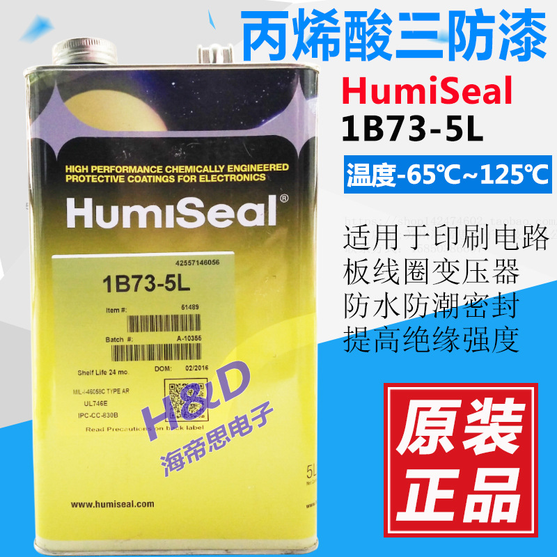 美国Humiseal 1B73丙烯酸三防漆密封胶防水防潮胶绝缘胶 披覆胶5L|ms