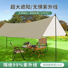 戶外天幕帳篷野營露營野餐防雨遮陽布棚野炊裝備便攜遮陽棚
