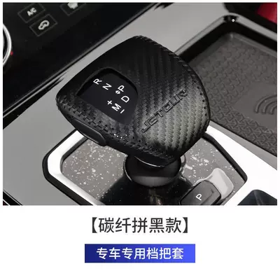 Cover X70S Gear Lever Cover: Sürətlər qutusu və əl tormozu başlıqları - jietu-x70-pro-electronic-gear-carbon-fiber-black