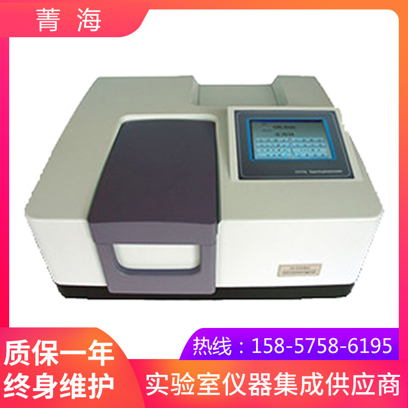 上海菁海7600-1双光束紫外可见分光光度计