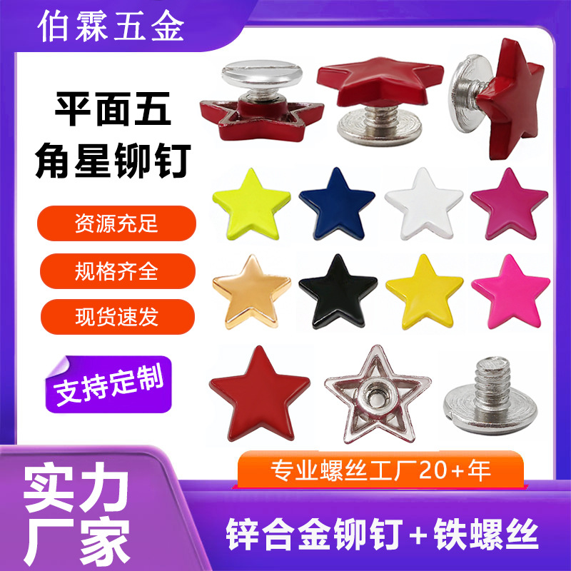 撞钉五角星铆钉扣 箱包装饰配件朋克衣帽星星铆钉扣实力工厂饰品