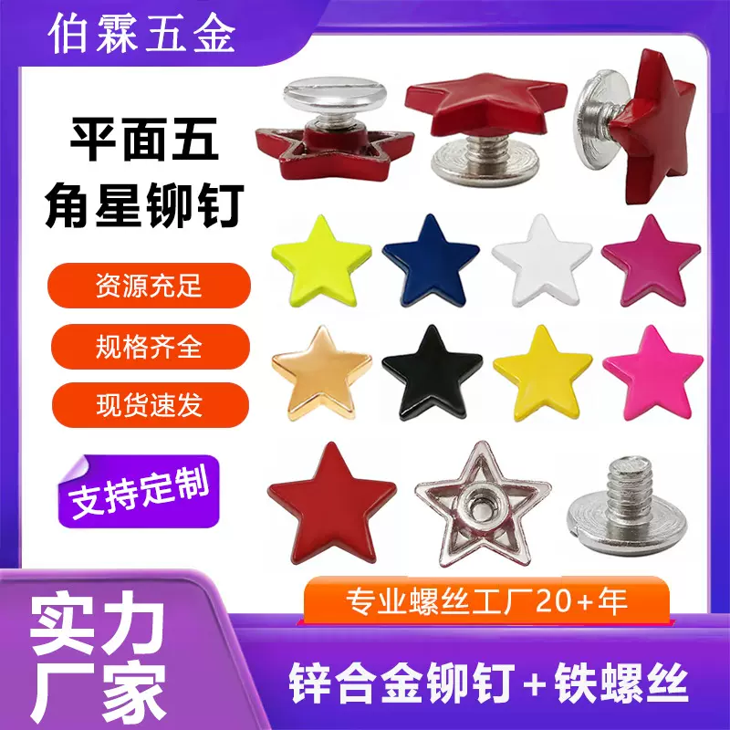 撞钉五角星铆钉扣 箱包装饰配件朋克衣帽星星铆钉扣实力工厂饰品