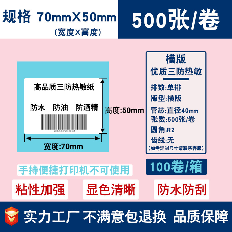 三防热敏标签纸不干胶贴纸70*20跨境E邮宝价格条码打印贴纸热敏纸|undefined