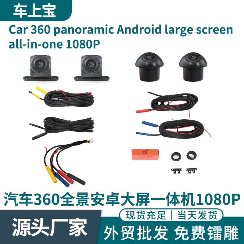 Car 360 Panoramic View Sony 662 Chip Android Large-Screen Navigation All-In-One Device with Reversing Camera Full Set