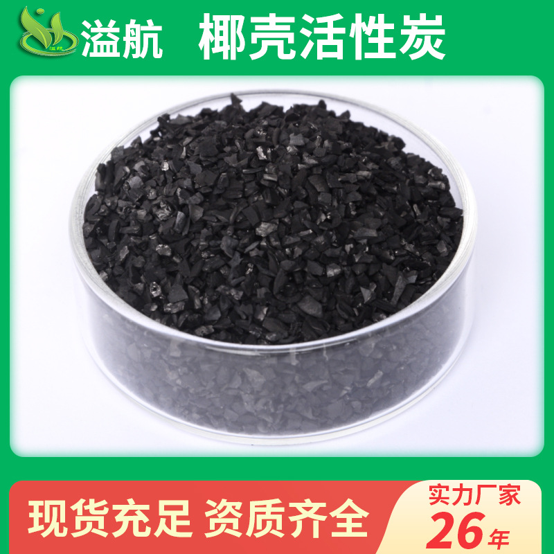 椰壳活性炭1050碘值黄金提炼炭浆法选矿用木质椰子壳活性炭强度高