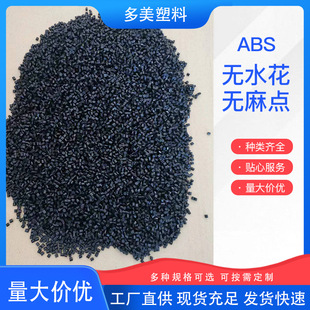 Factory wholesale recycled ABS plastic particles black modified waterless Flower no hemp point ABS Recycled material return material