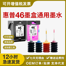 ���û���HP46ī��ͨ��īˮ4729 2529 2520hc 2020hc 2029������װ