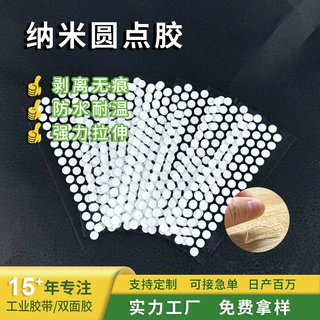 圆点透明无痕可移纳米胶点盲盒车载气球固定圆形双面胶贴源头工厂