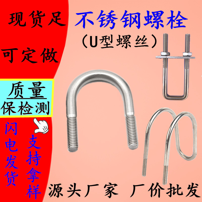Stainless steel U -shaped bolt 201/304/316 cross tube card U -shaped…