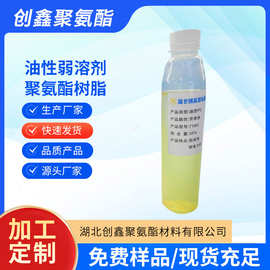 油性弱溶剂聚氨酯树脂..PET油墨用聚氨酯树脂