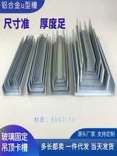 包边槽铝U型铝槽型材导轨卡槽玻璃固定铝合金槽条U形轨道凹槽铝材