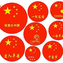 国旗车贴防水带字爱国中国五星红旗车贴圆款遮挡划痕油不干胶贴纸