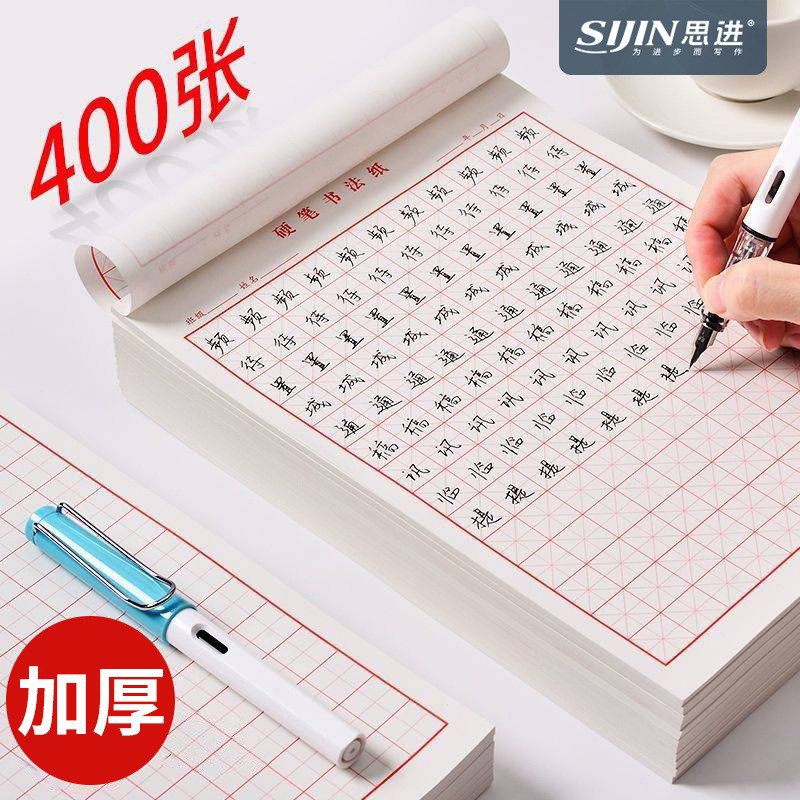 B5 size calligraphy paper with grid lines for primary and secondary school students, suitable for practicing calligraphy with fountain pens. Wholesale stationery.
