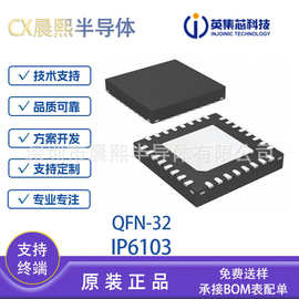 英集芯 IP6103 QFN32 4路同步降压转换7路LDO稳压电源管理PMU芯片