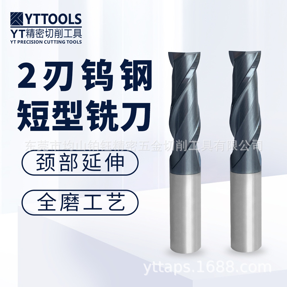 批发YT 50°2刃钨钢短型平底铣刀