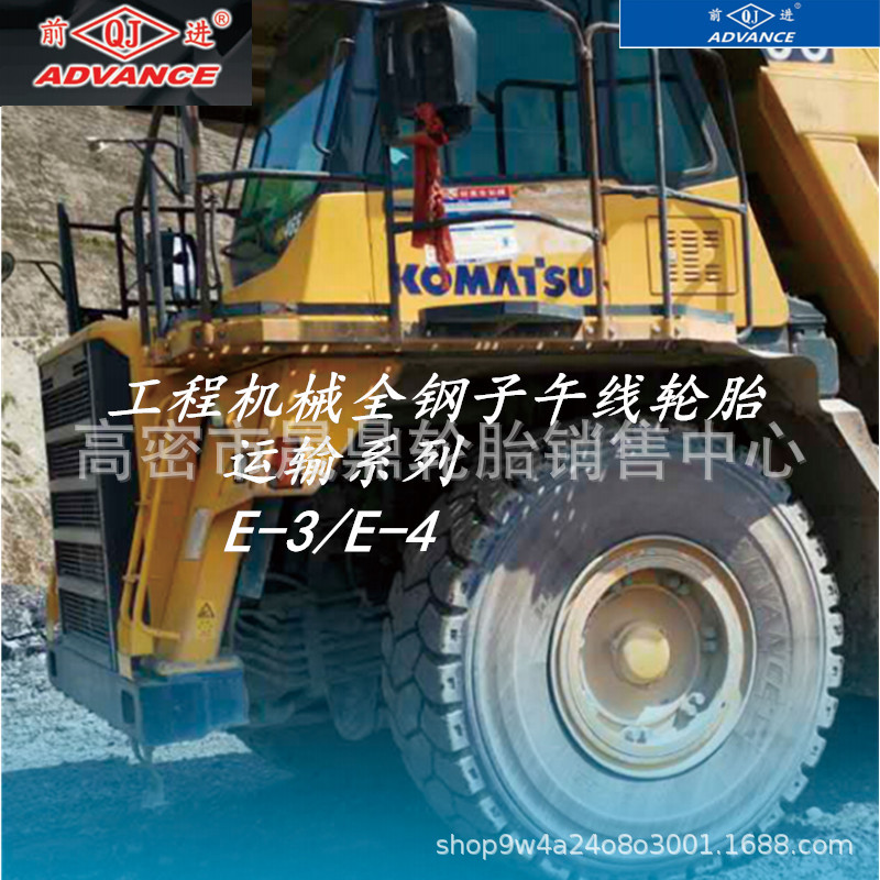 前进工程机械全钢轮胎13/14/16/18R20-24-25 E-3/E-4花纹运输系列