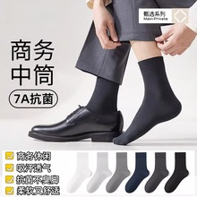 棉袜子男商务袜中筒四季款棉抗菌防臭吸汗皮鞋男士秋冬黑色长袜子