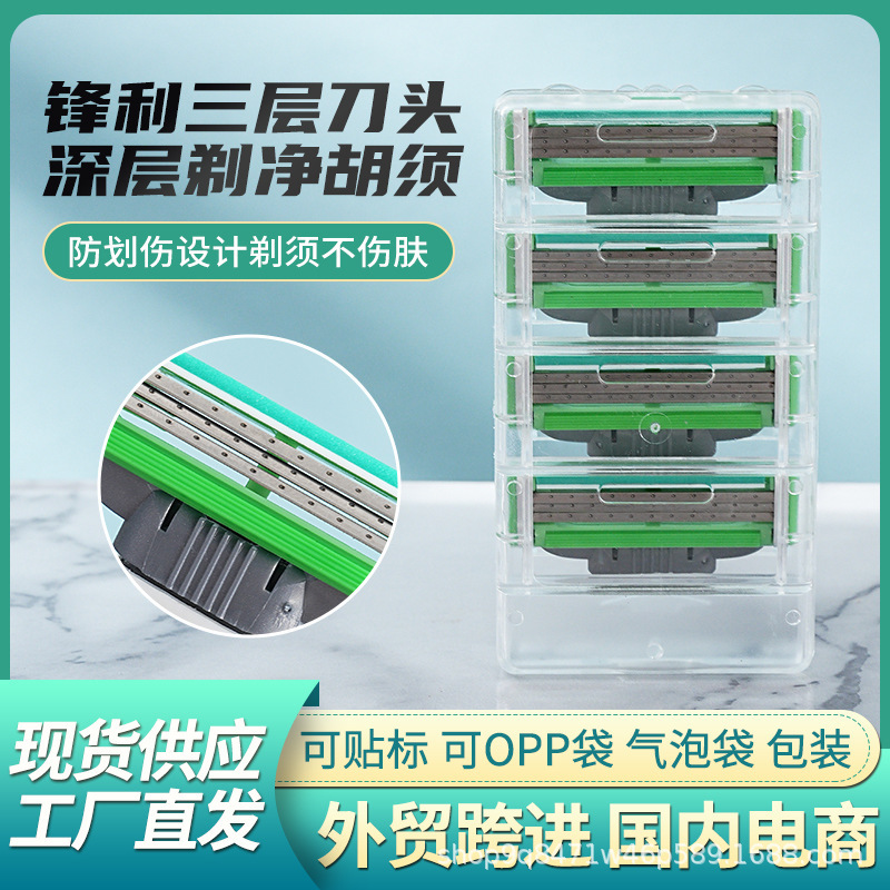 [Green] 3-layer blade manual shaving head 3-layer shaving head cross-border adaptation Geely speed