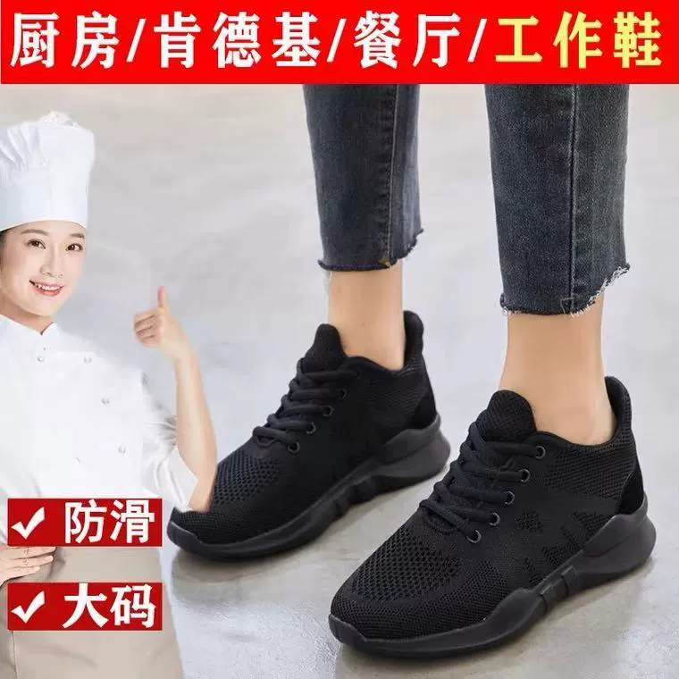 Рабочая обувь Huili Jiu с подставкой, без утомления, женские Полностью черные Нескользящие кроссовки, женская обувь, 41-43, кухонная обувь для женщин