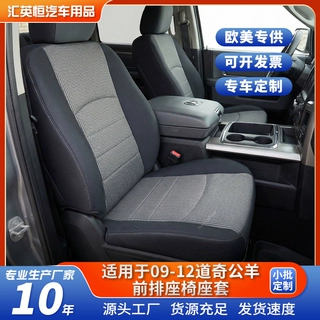 跨境专供适用于09-12道奇公羊RAM汽车座套专车专用汽车座椅套批发